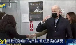 拜登爆料癌症患者视频,视频曝光引发社会关注